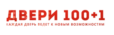 Двери 100+1 Двери 100+1
